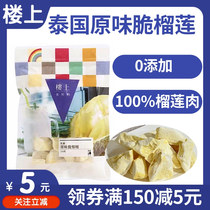 Hong Kong upstairs Thai original crispy durian pure natural 0 added Thai freeze-dried durian 100g bag