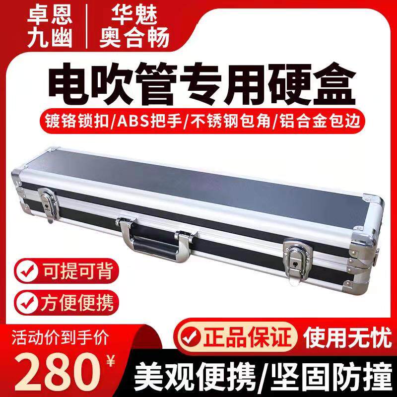 Electric blowpipe hard box is suitable for Huamei Aohechang Zhuoen Jiuyou Yasi Le electric blowpipe aluminum alloy portable and durable
