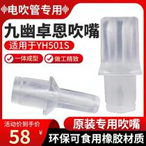 Zhuoen Jiupyu Electric blow pipe blow nozzle yh-501s electric blow pipe special transparent soft blow nozzle original loaded rubber blow mouth