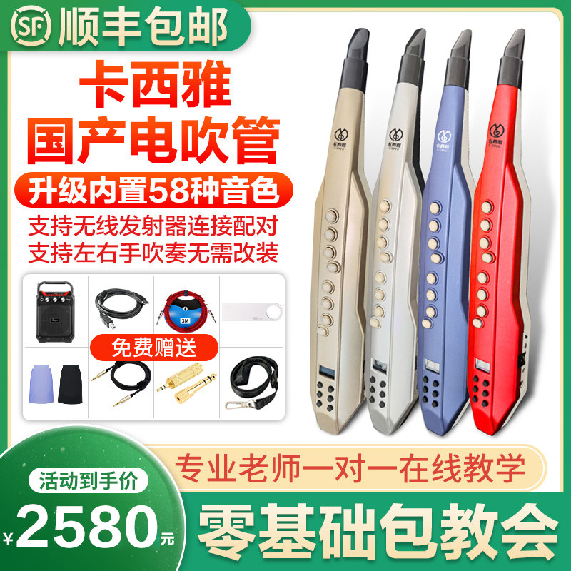 Cassia KXY-P1000 domestic electric wind instrument flute saxophone electronic blow pipe for the elderly