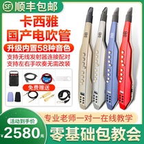 Casija KXY-P1000 homegrown electric blow pipe musical instrument flute saxophone elderly electronic blow pipe Grand total