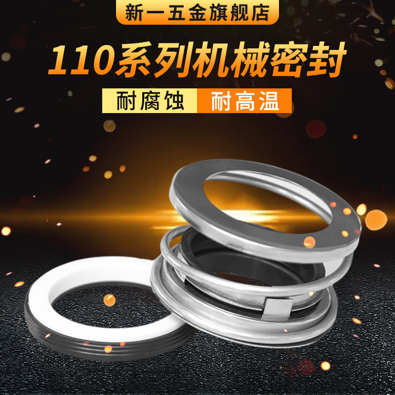 机械密封110*25/30/35/40/45  合金 水泵密封