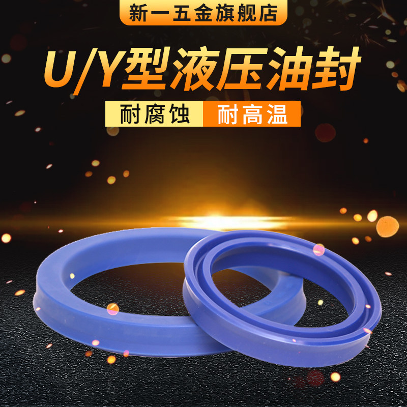 聚氨酯液压油封UHS105/110/115/120/125/130/135/136/140/145/150