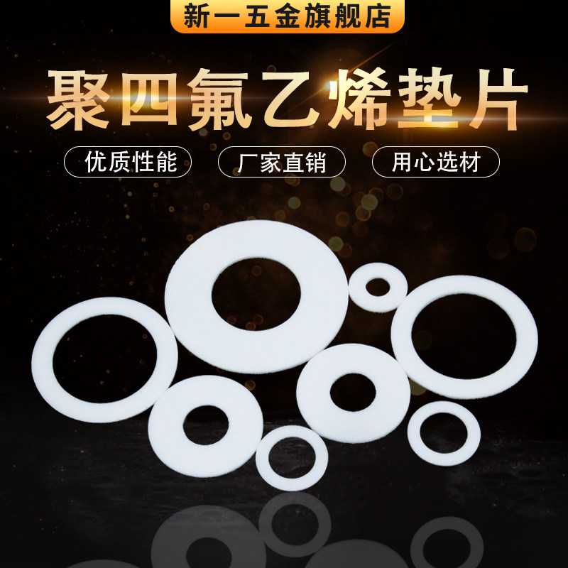聚四氟乙烯垫片内径55/56/58/60/61/63/65/67/70/71/74/75/80*1.5