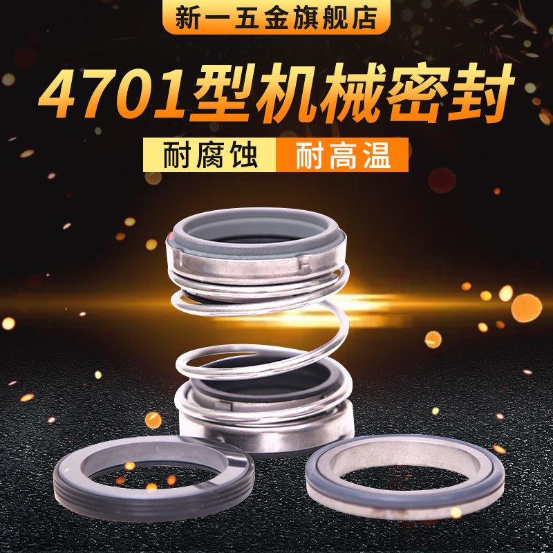 船用机械密封4701*25/28/30/35/40/45/50/55/60/65