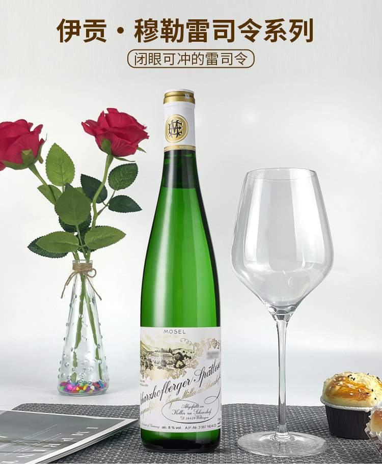 安享好物 安享S级葡萄酒-伊贡穆勒半甜白葡萄酒  
