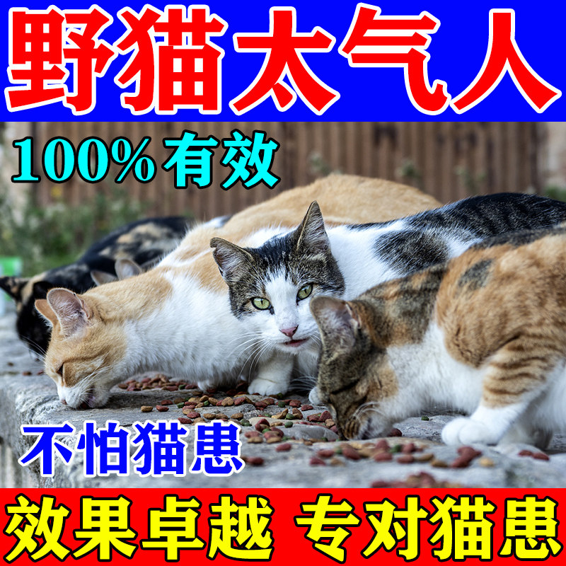 Driving Cat God-Driven Cat Medicinal Powder Powerful Driving Wild Cat Special Outdoor Long-term Catch-up Anti-Cat Reptile Disturbing and screaming and screaming-Taobao