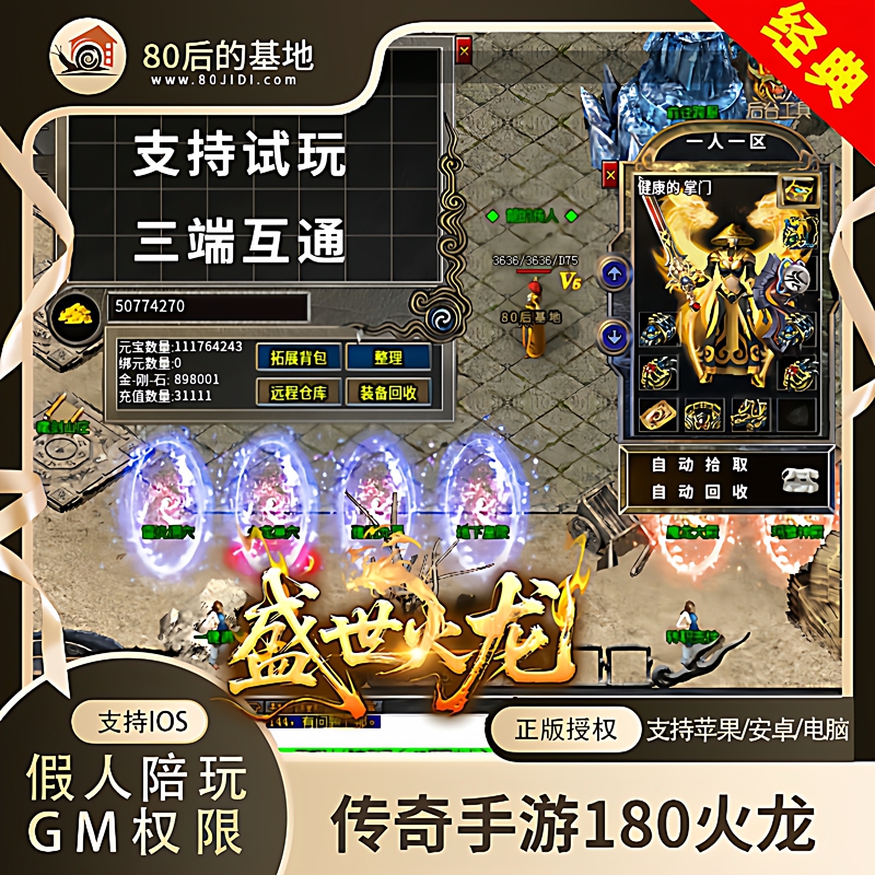 Legendary Mobile Game Shengshi Fire Dragon Offline Version 180 Retro Universal Unlimited Gold Coins Dummy Player One Person One Server Can Cross Servers