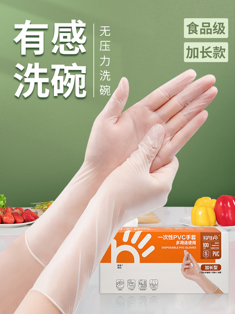 Disposable Gloves Pvc Food Grade Special Latex LATEX Kitchen Dishwashing Clean Waterproof Housework Brush Bowls Durable-Taobao