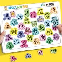 Baby admit character spelling board children 3-4 to 6 years old Chinese characters Literacy card children Kindergarten into the order Puzzle Toys