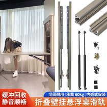 Wall-mounted folding invisible suspended dining table slide rail accessories wall-mounted telescopic dining table desk slide rail hydraulic support frame