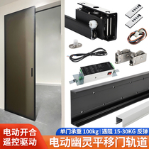 Electric voice smart ghost door invisible track accessories remote control induction side hanging slide rail translation sliding door hardware