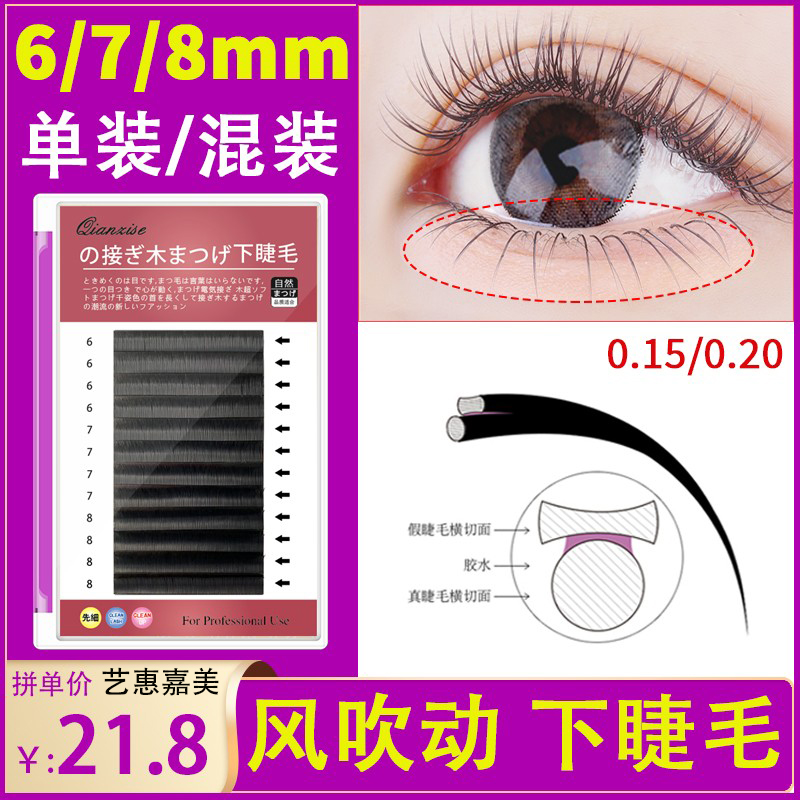 Lower eyelashes grafted eyelashes single flat hair beauty eyelashes shop planting eyelashes wind-blown matte ultra-soft mink hair mix