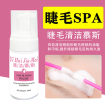 100ml cleaning mousse grafting eyelash gentle planting memascara tool to grease SPA cleaning liquid bubble