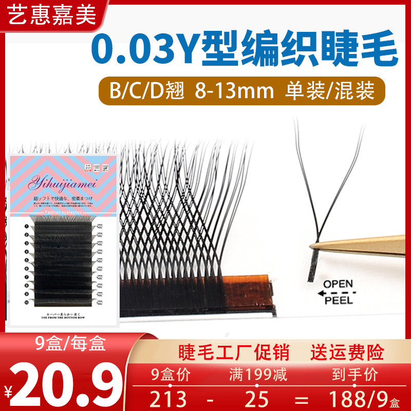 0 03Y type eyelash grafting yy water mink hair beauty mascara special girl one second flowering y hair super soft and no loose root-Taobao