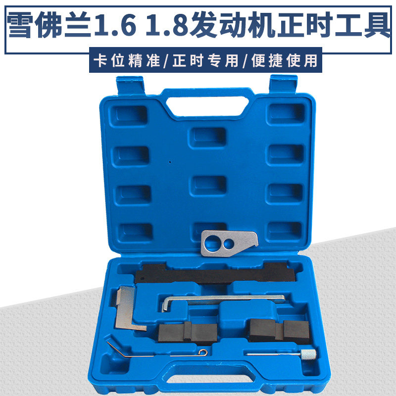 Chevrolet Corruzbek Ying Longseo New Junwai 1 6T Opel 1 6 1 8 timing Tools 4S Private 
