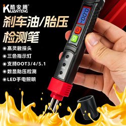 Coolant Brake Fluid Tester Digital Tire Pressure Gauge Two-In-One Brake Fluid Detector Auto Repair Tool