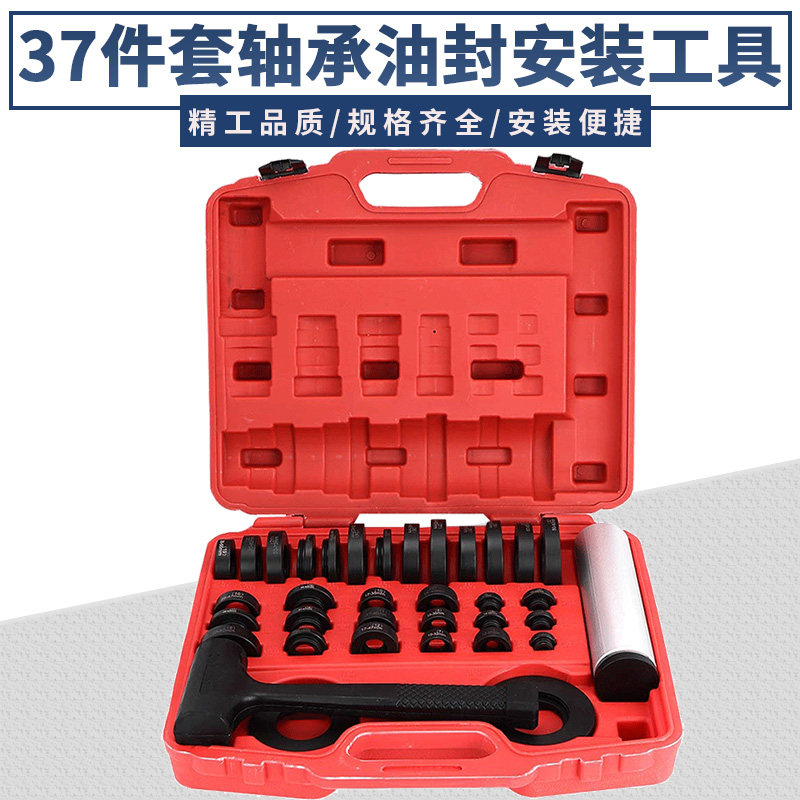 37 pieces of cover sealing bearing mounting group sleeve oil seal mounting tool bearing disassembly mounting tool car repair