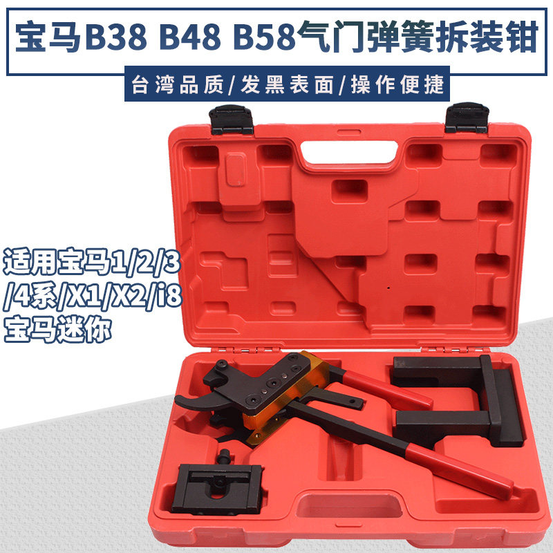 BMWB38 BMWB38 B48 B58 B58 spring removable pliers spring holder rocker eccentric shaft spring pliers