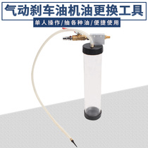 Pneumatic brake oil replacement machine Brake oil brake fluid replacement tool Pumping brake oil tool Free air discharge