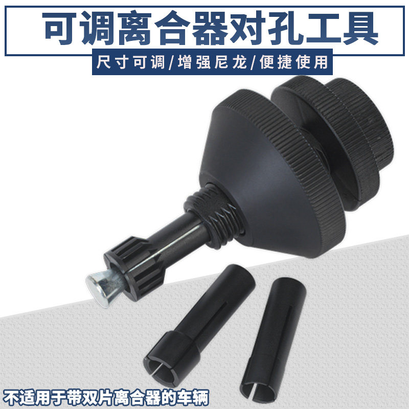 Automobile clutch hole tool clutch plate calibration and installation special tool calibrator for auto maintenance and auto repair