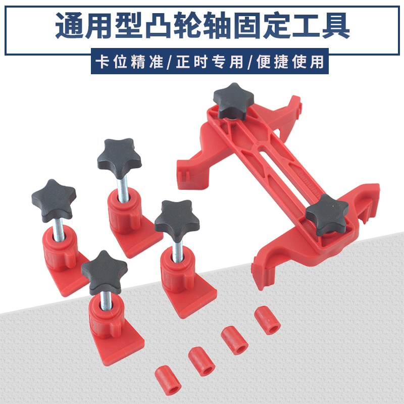 Automotive camshaft fixing tool General cam shaft lock timing tool Change engine belt chain