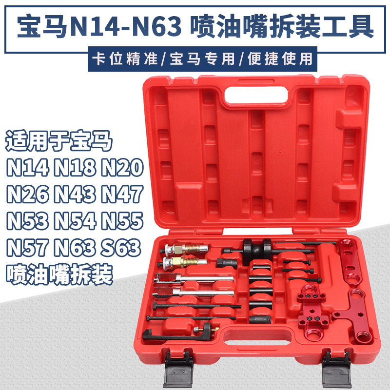 BMWN20 BMWN20 N26 N26 N54 N54 N55 N55 nozzle disassembly special tool BMW spray nozzle special Rama