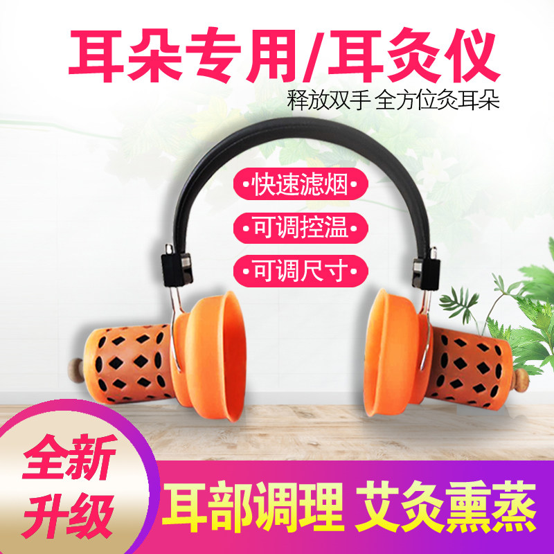 Home Silicone Ear Moxibustion Instrument With Cosmetic Institute Ear Therapy Instrument Moxibustion Box Jar Ear Moxibustion Tool Warm Moxibustion Apparatus