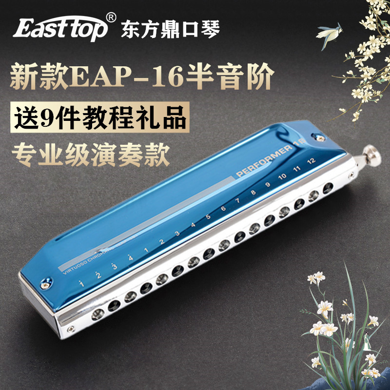 Oriental tripod new section EAP-16 holes 12 holes half sound class harmonica beginners Adult students Entry professional playing level