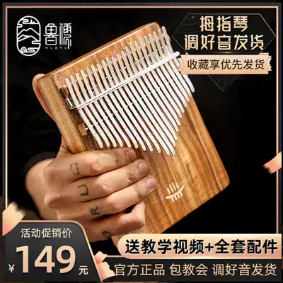 Lu Ru Kalimba 21-tone thumb piano 17-tone beginner introduction kalimba portable professional finger piano