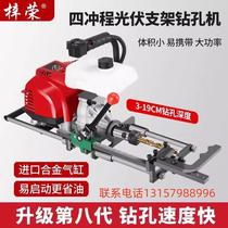 Four-stroke gasoline photovoltaic pair punching machine professional column punching eighth generation drilling machine photovoltaic professional punching machine