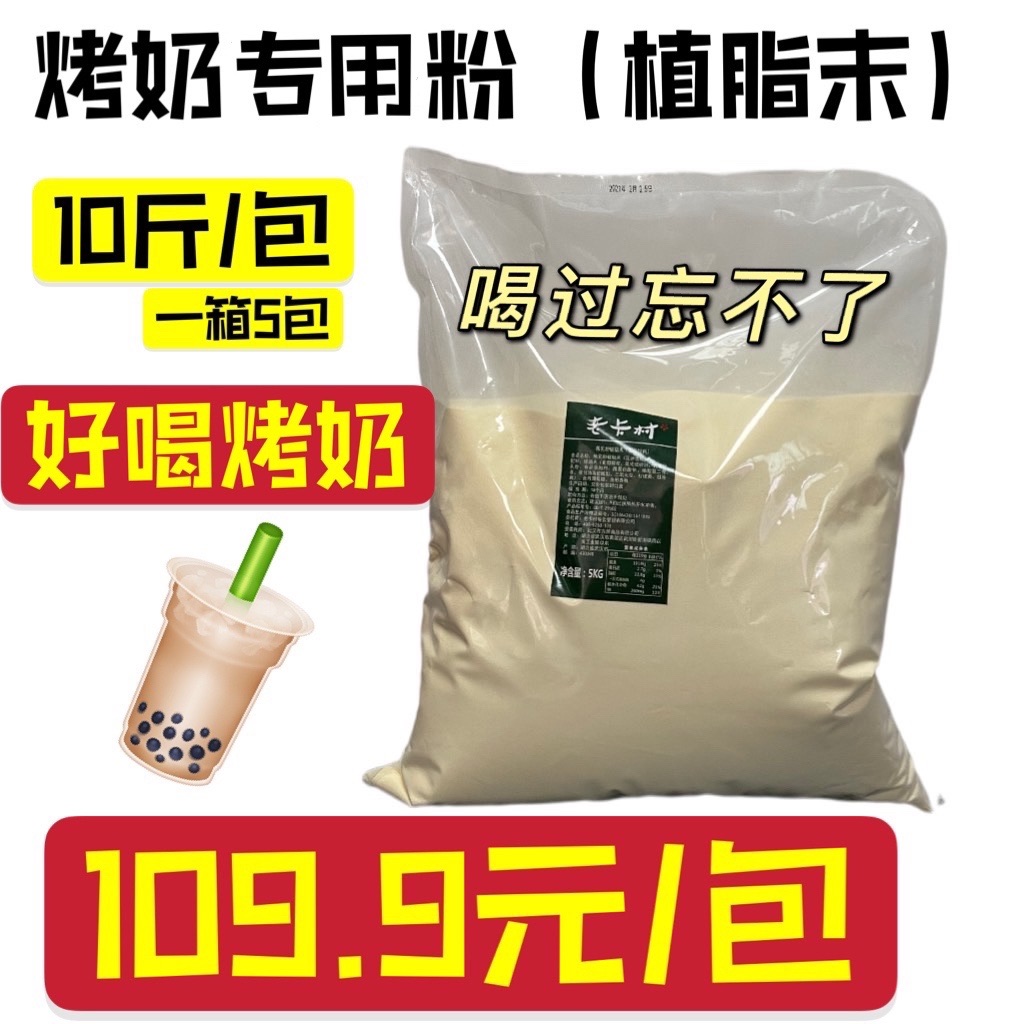 Grilled Milk Vegetable Fat Weekend Powder Milky Tea Partner Yesho Old Ka Village Milk Tea Raw Milk Tea Raw Milk Exclusive 10 grams of a pack-Taobao