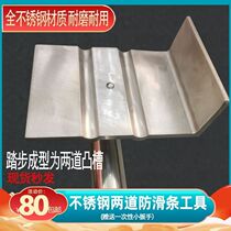 Stair plastering tool painting step anti-slip artifact two-pass stair three-pass anti-slip stainless steel stair tool