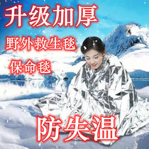 Outdoor Lifesaver Blanket Sunscreen Blanket Camping Emergency Insulation Blanket Silver Color Emergency Blanket Request Raw Blanket Anti-Temperature Compulsive Equipment
