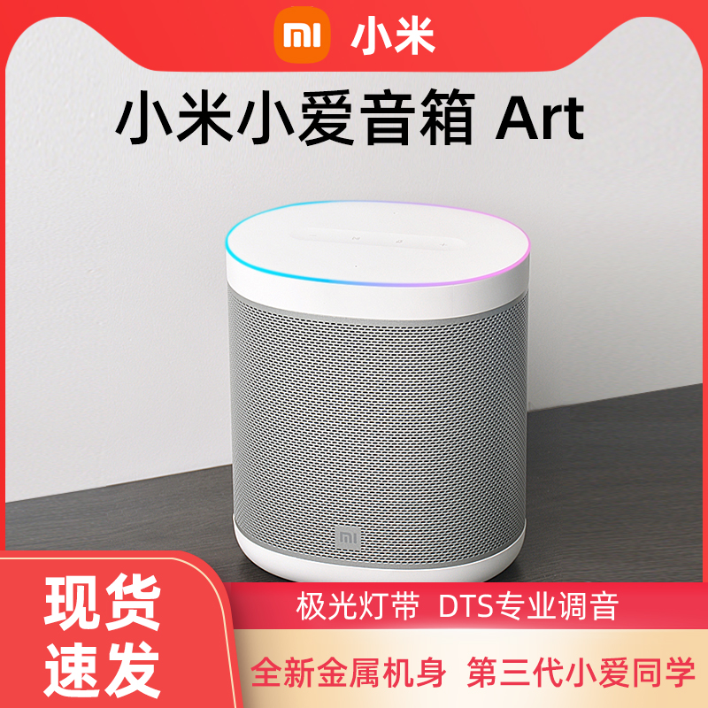 Xiaomi Xiaomi Xiaomi Xiaomi Little Love Sound Box Art Intelligent AI Sound Bluetooth