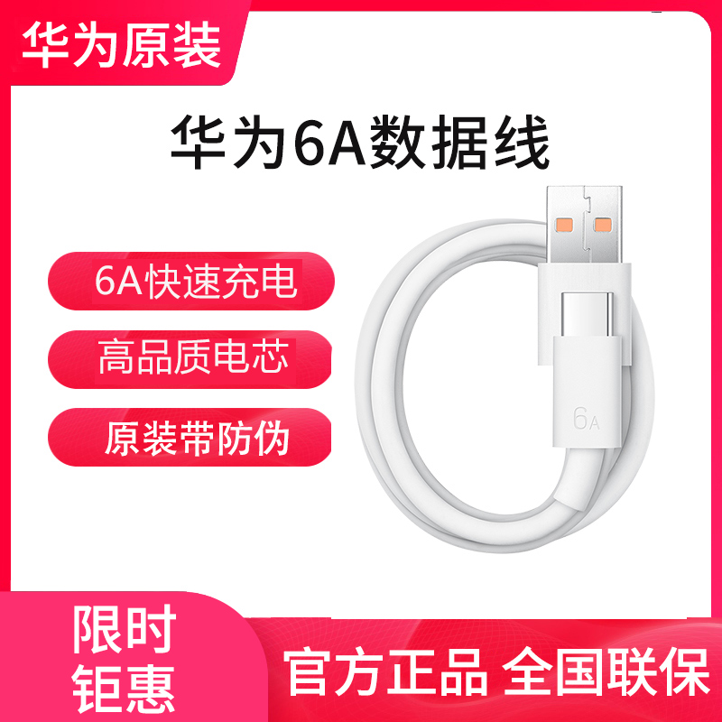 Huawei 6A data line Huawei mobile phone p30 40 mate40 mate40pro matex2 66w fast charging line