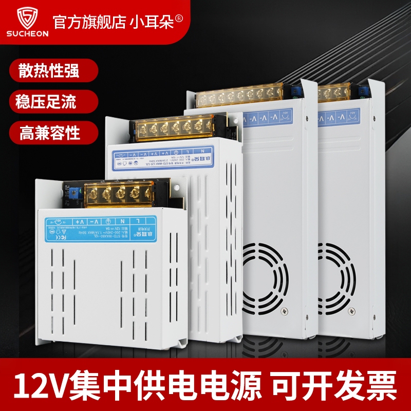 Small Ear Centralized Power Supply Switching Power Adapter Surveillance Camera Dc12V5A10A20A30A White King Kong