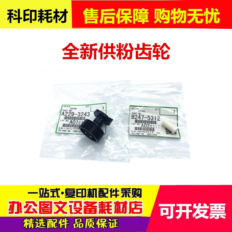 Ricoh 1075 7502 8000 6001 7001 7500 2075 Original powder motor gear for powder