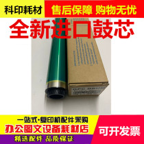 Suitable for Kemei Minolta C220 C280 C360 C224 C284 364 454 drum core photosensitive drum core