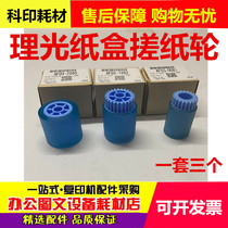 Original Ricoh 1075 7500 8000 7502 7001 8001 9001 carton rubbing wheel