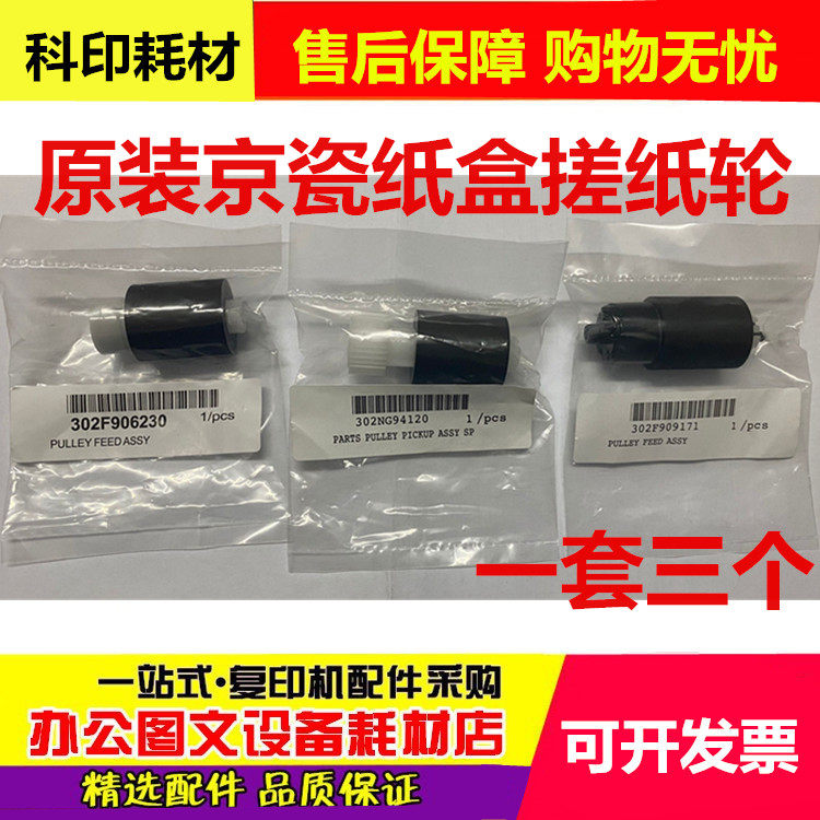 Brand new original Kyocera AT1800 cardboard box rubbing paper wheel 2201 2200 1801 1801 box in paper wheel set