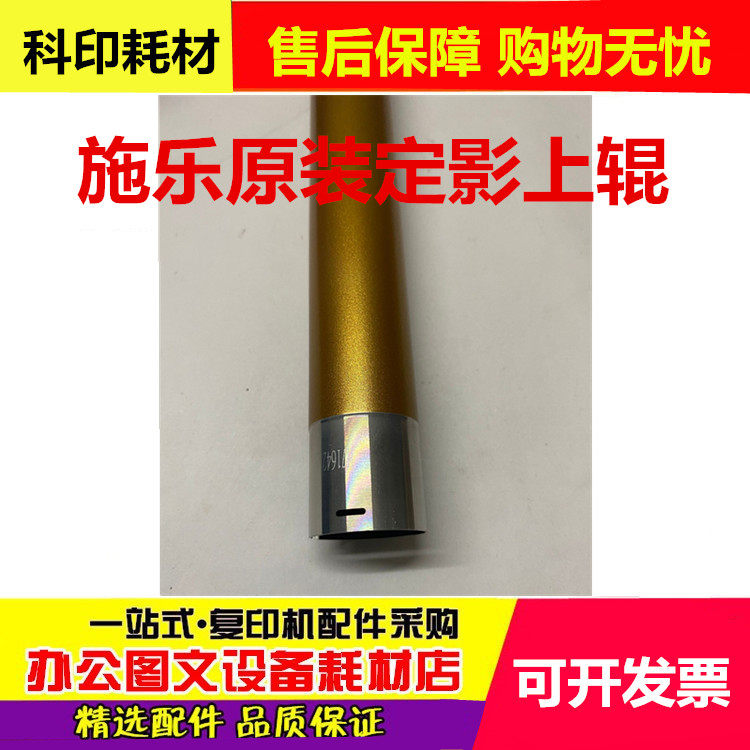 Original gold Fuji Xerox S1810 upper axis 2420 2011 S2520 photocopier finished with stick