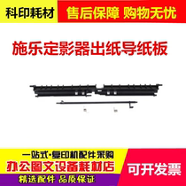 Suitable for Xerox 1810 S2011 S2010 2220 2320 2520 2420 fixed guide paperboard cover