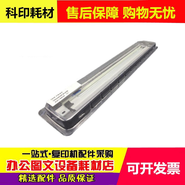 Original Xerox Fengyi 7000 6000 1100 4127 4595 4110 4112 900 transfer scrape plate