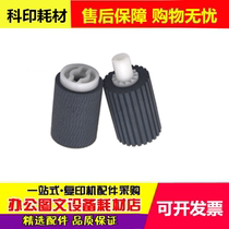 Suitable for original Kyocera KM 1648 1635 2035 220 221 180 181 feeder pickup wheel