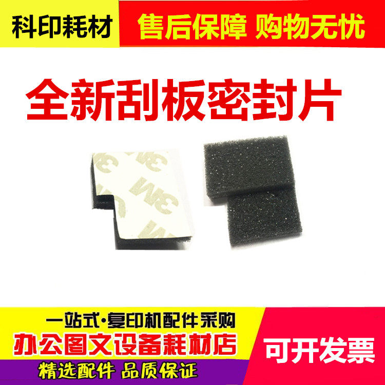 Ricoh 1075 2075 7500 8000 8001 9001 7001 7502 Scraper Seal Sponge