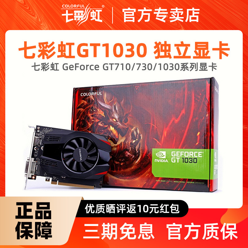 Seven Rainbow GT1030 GT730 Gold Edition 2G Games LOL Computer Desk Office Lighting Machine Independent Display Card