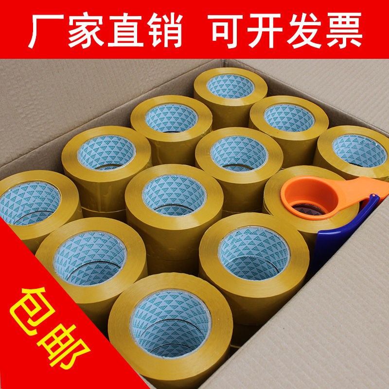 Beihuang opaque adhesive tape whole box yellow tape delivery adhesive tape adhesive tape whole box 4 5 5 5 5 new