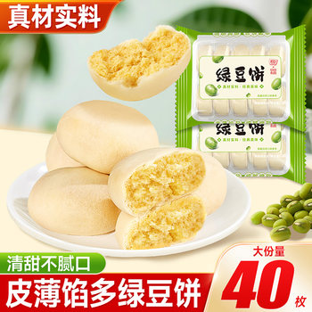 Original Mung Bean Cake, Traditional Mung Bean Pastry, Bread, Whole Box, Breakfast, Traditional Snack, Small Snack, Leisure Food