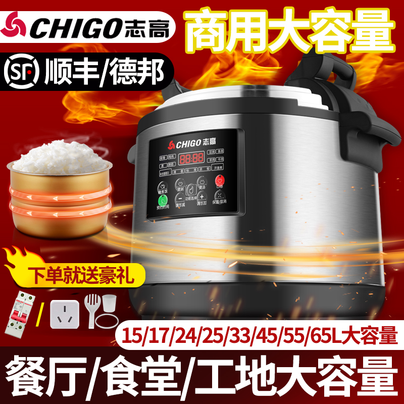 Chigo commercial huge electronic pressure cooker 8L-65L large-capacity household electric cooker pressure cooker restaurant canteen hotel